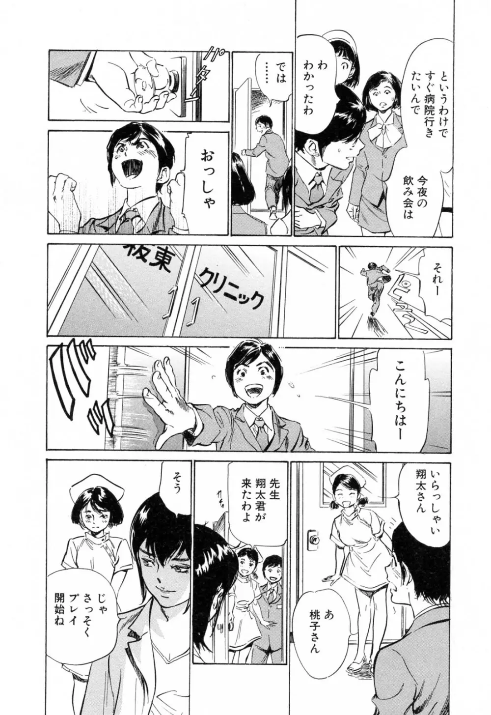 ホテルで抱きしめて 柔肌満喫編 Page.108