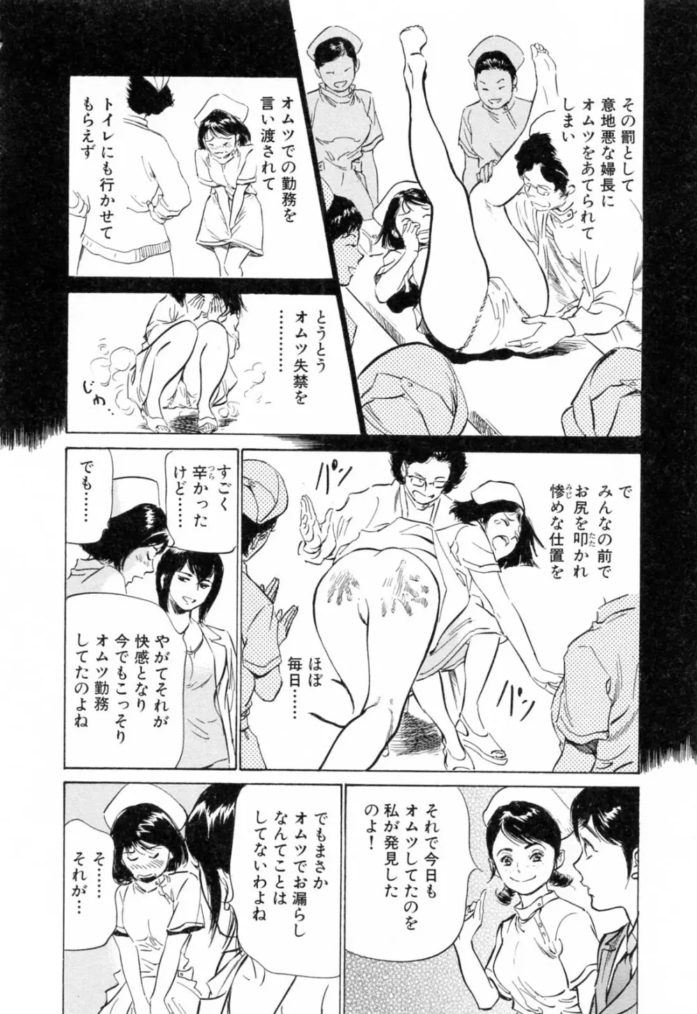 ホテルで抱きしめて 柔肌満喫編 Page.110