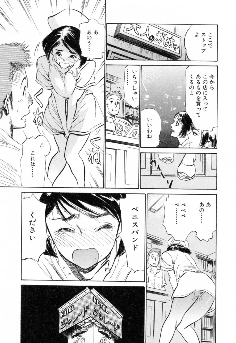 ホテルで抱きしめて 柔肌満喫編 Page.115