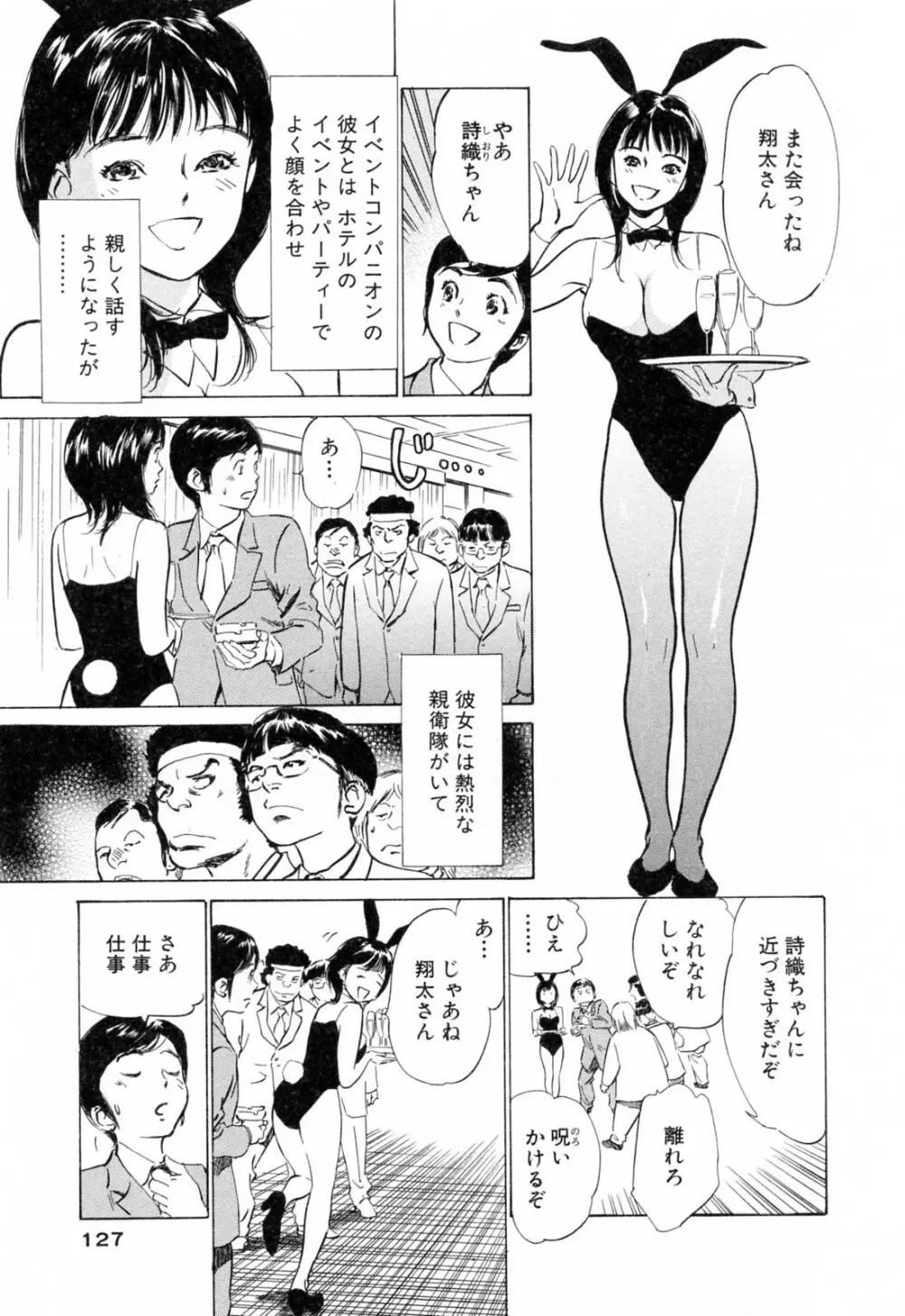 ホテルで抱きしめて 柔肌満喫編 Page.127