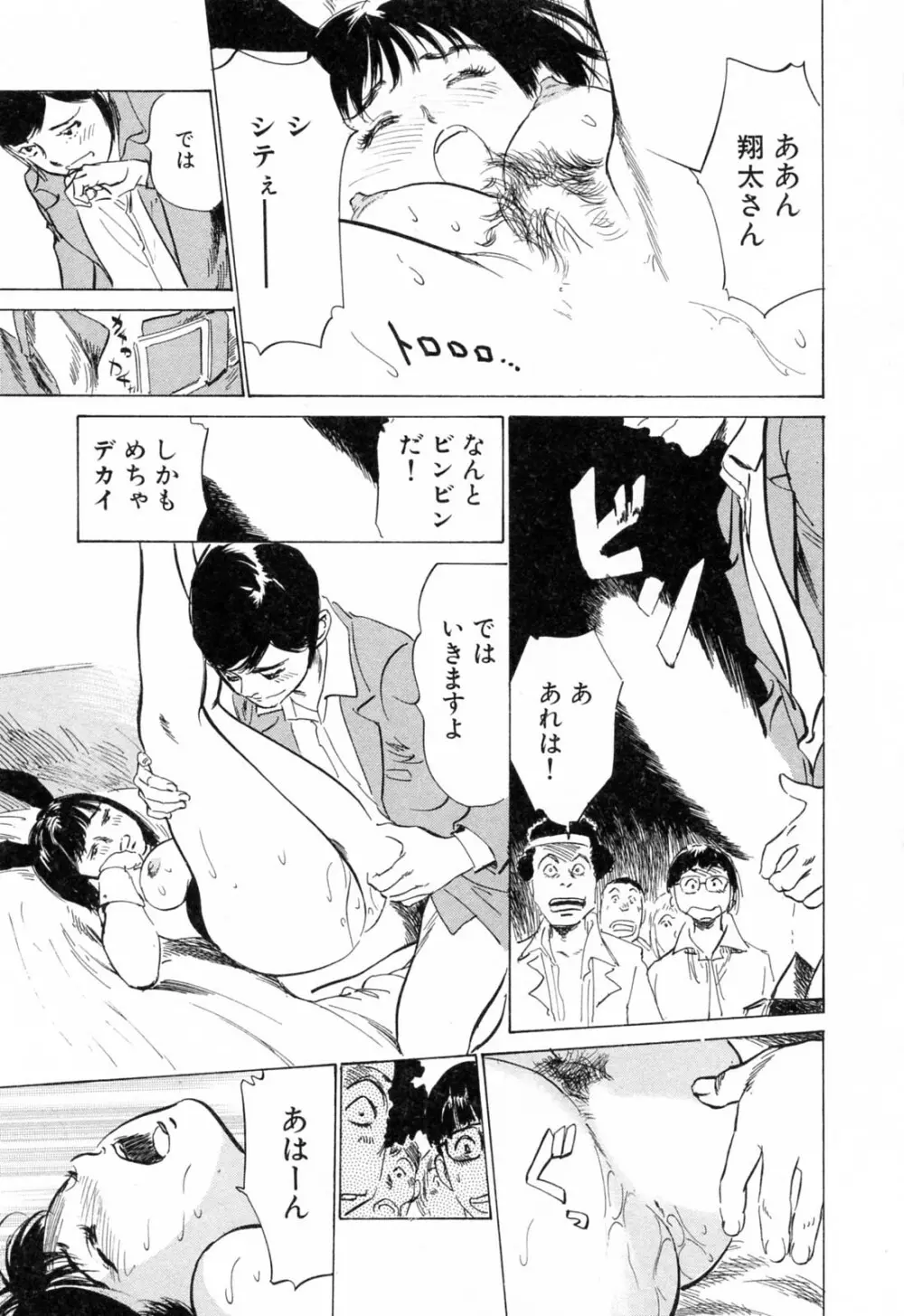 ホテルで抱きしめて 柔肌満喫編 Page.139