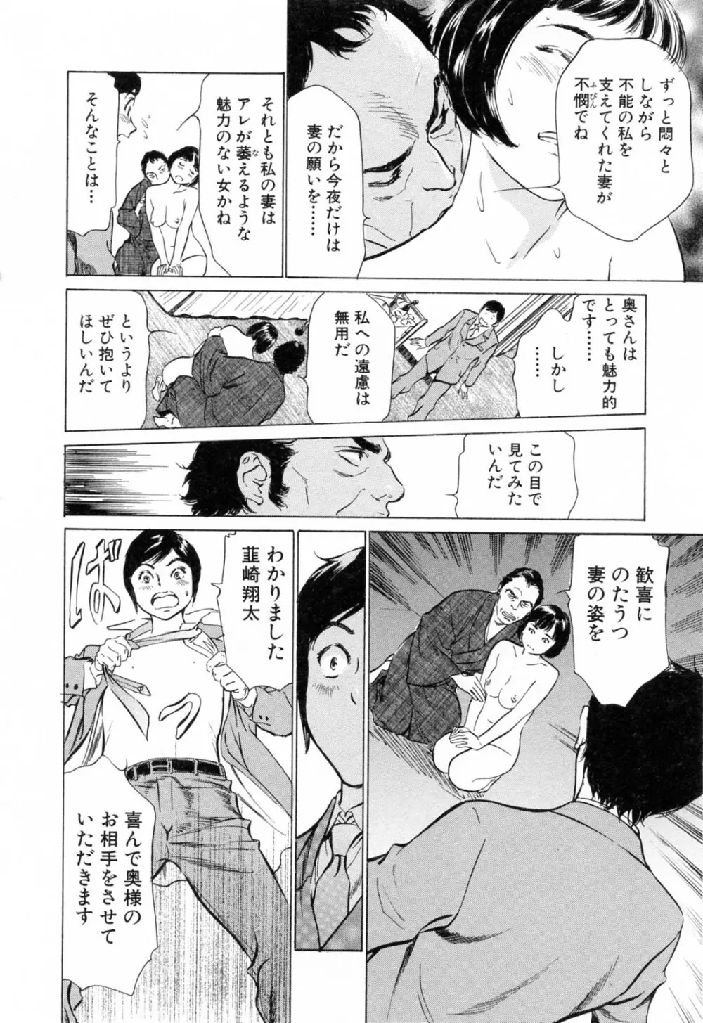 ホテルで抱きしめて 柔肌満喫編 Page.14