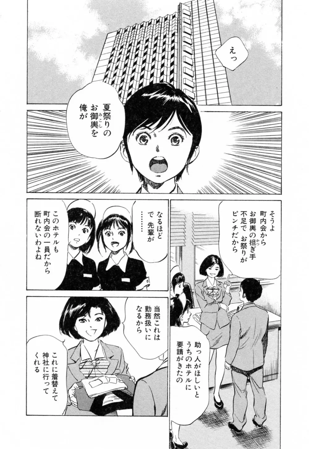 ホテルで抱きしめて 柔肌満喫編 Page.146