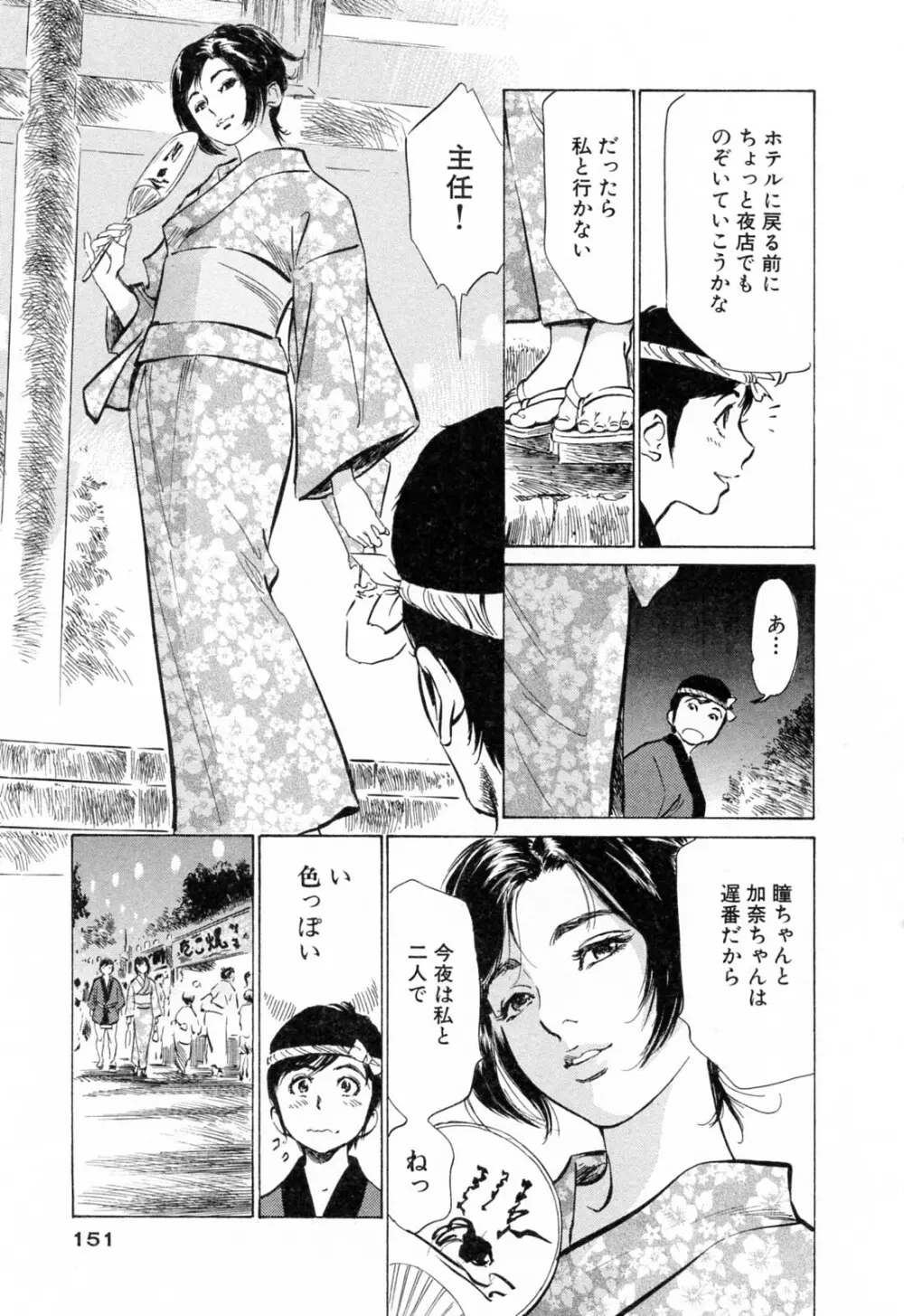 ホテルで抱きしめて 柔肌満喫編 Page.151