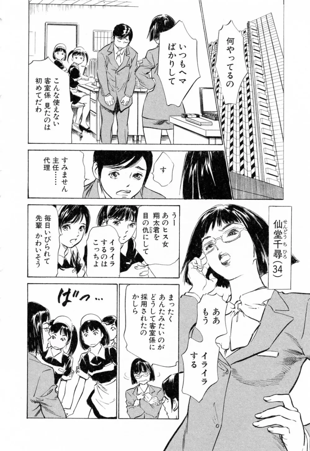 ホテルで抱きしめて 柔肌満喫編 Page.26