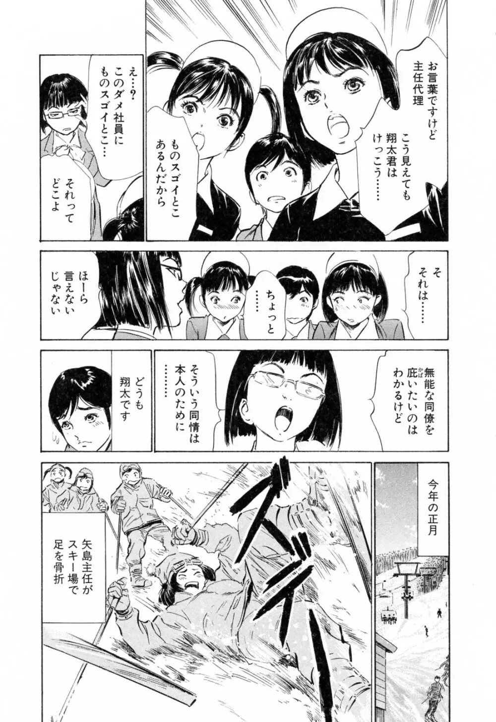 ホテルで抱きしめて 柔肌満喫編 Page.27