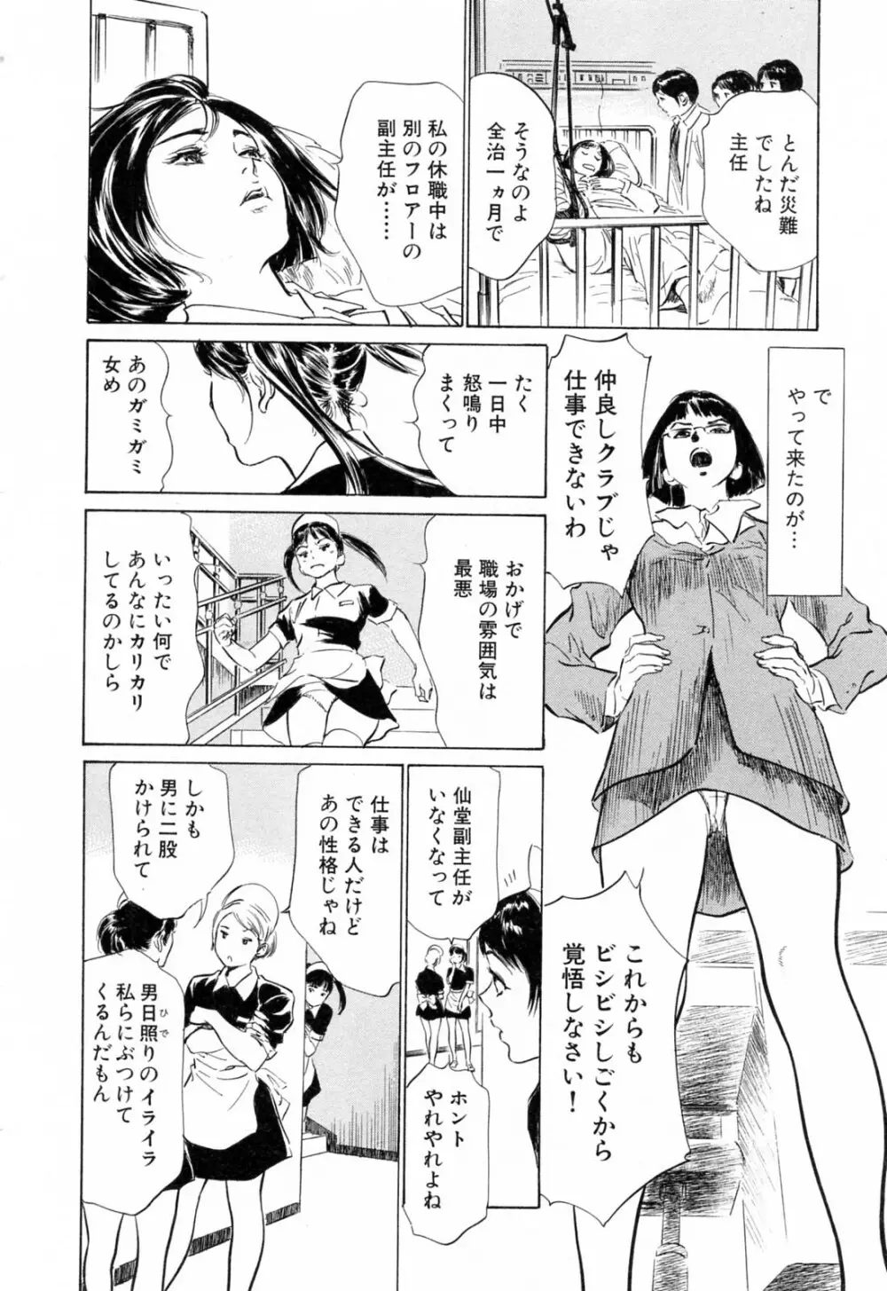 ホテルで抱きしめて 柔肌満喫編 Page.28