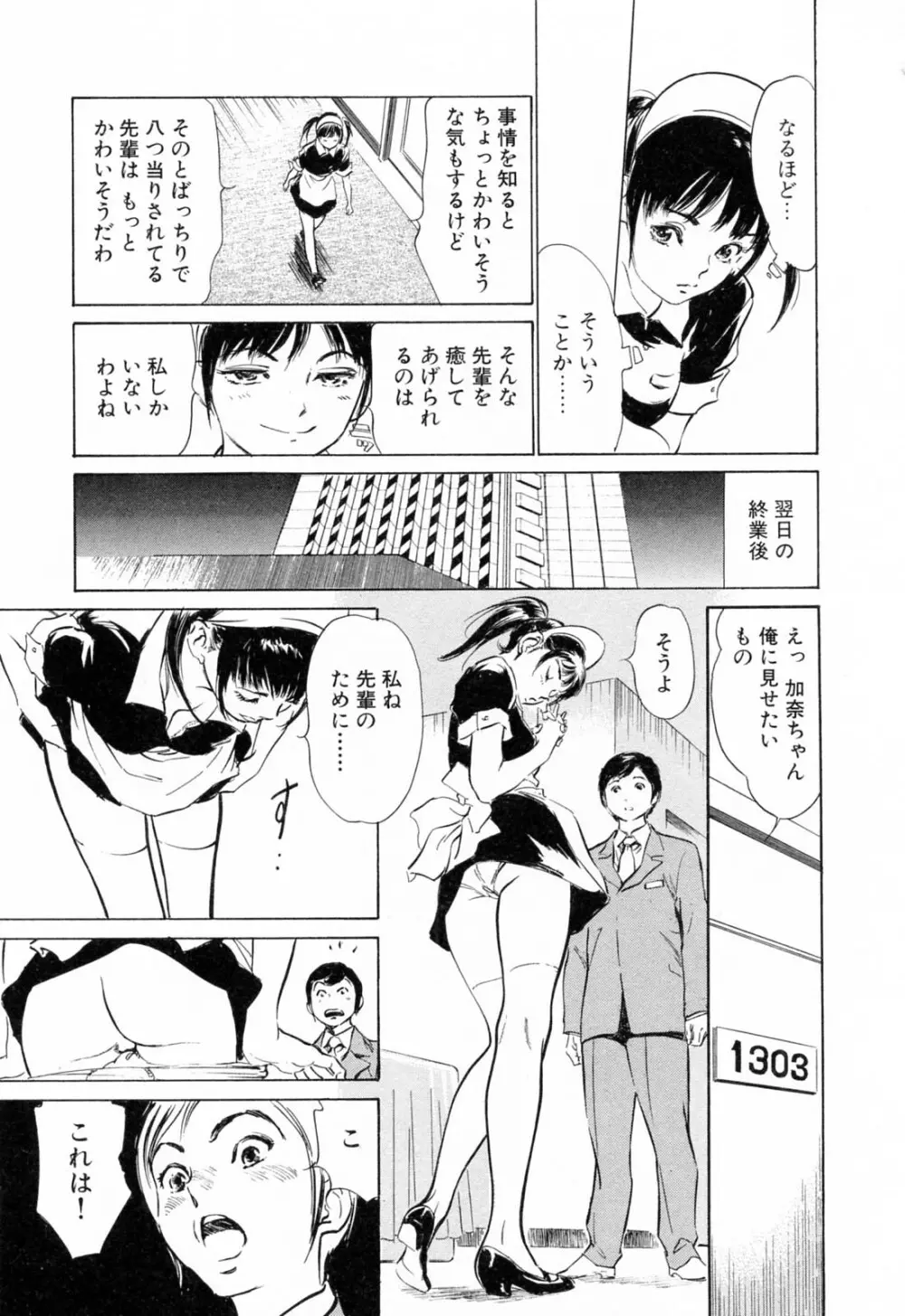 ホテルで抱きしめて 柔肌満喫編 Page.29