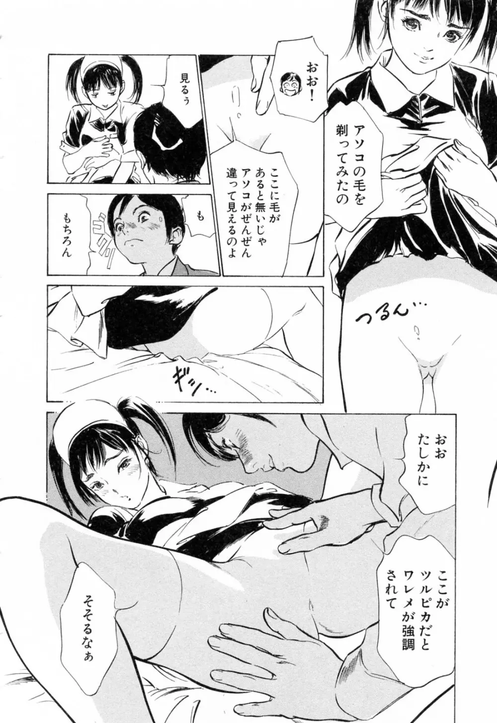 ホテルで抱きしめて 柔肌満喫編 Page.30