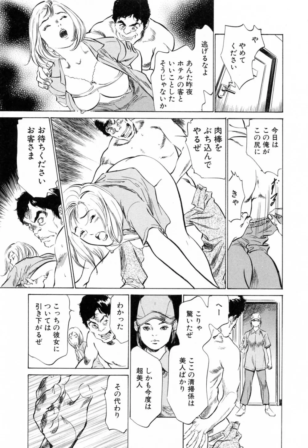 ホテルで抱きしめて 柔肌満喫編 Page.49