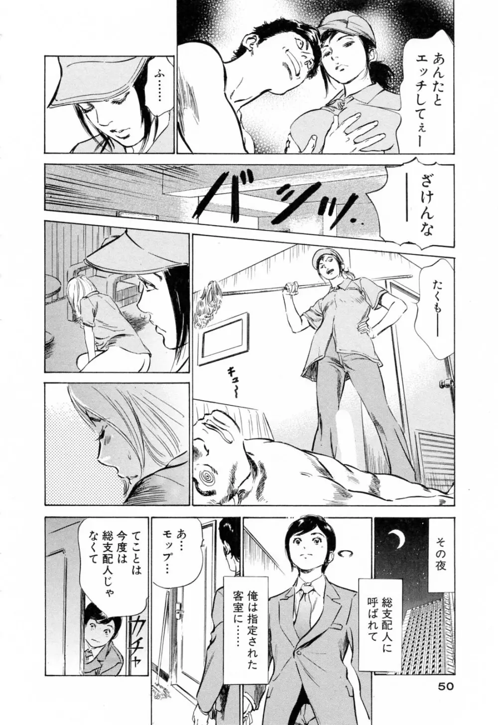 ホテルで抱きしめて 柔肌満喫編 Page.50