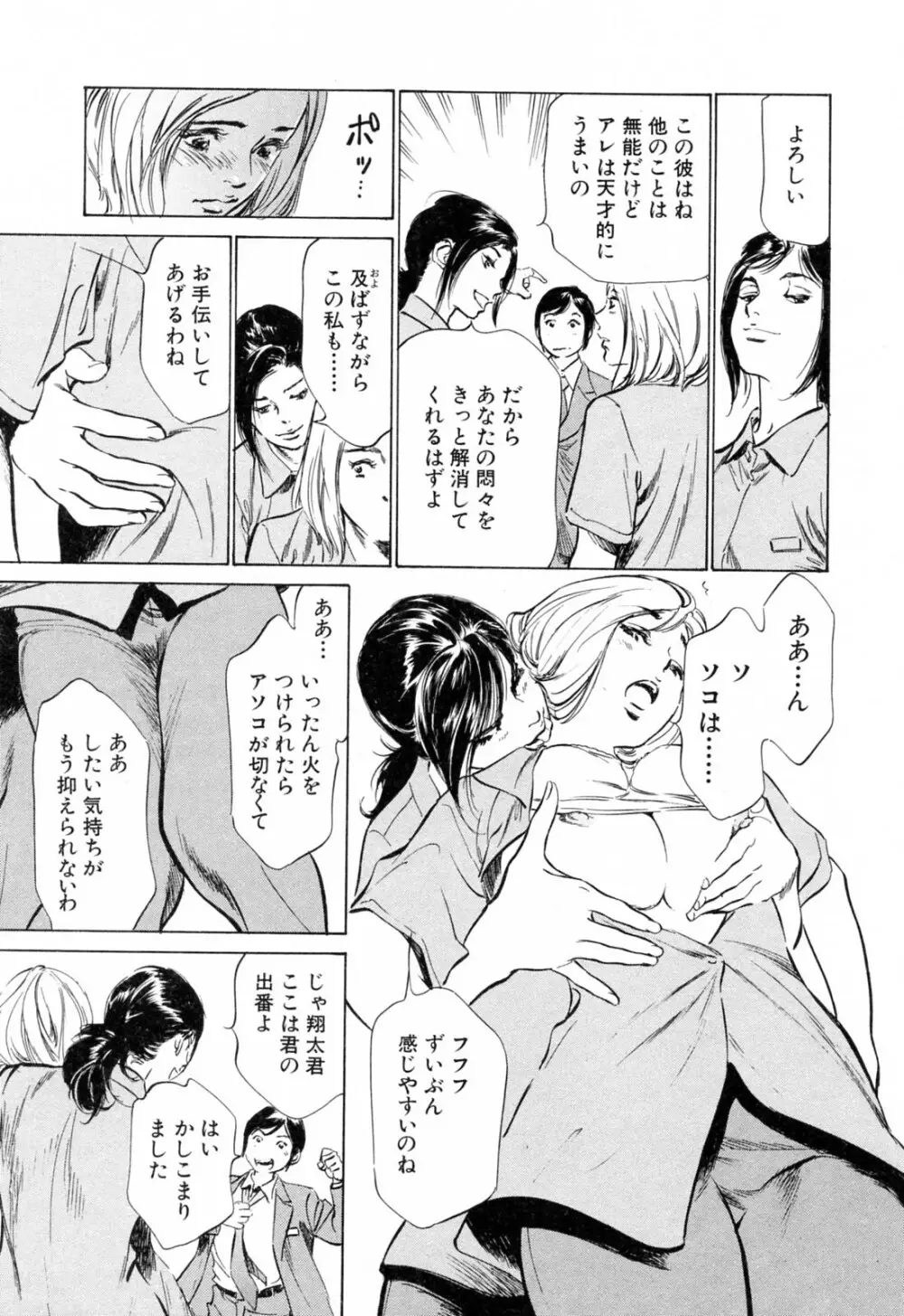 ホテルで抱きしめて 柔肌満喫編 Page.53