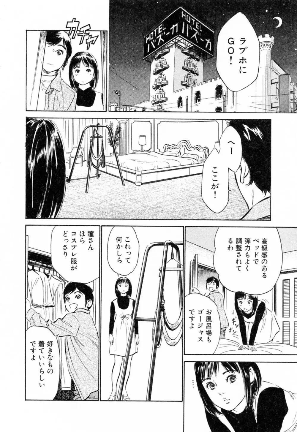 ホテルで抱きしめて 柔肌満喫編 Page.70