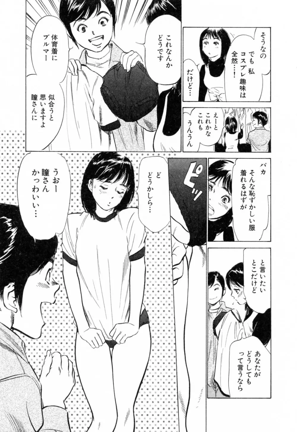 ホテルで抱きしめて 柔肌満喫編 Page.71