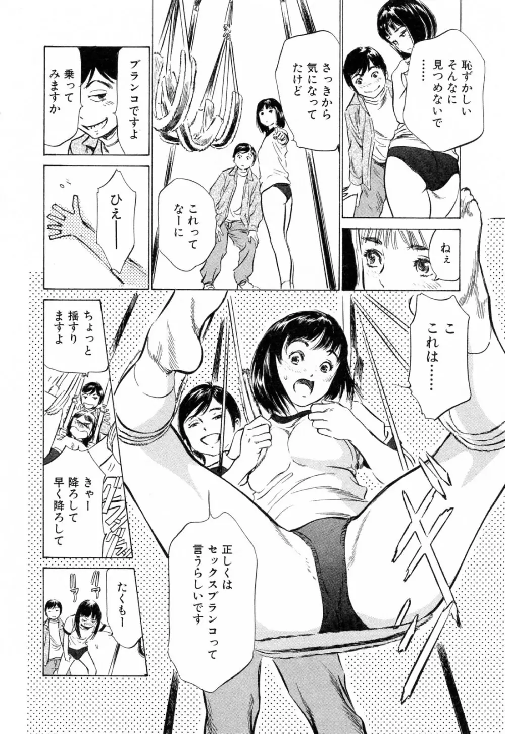 ホテルで抱きしめて 柔肌満喫編 Page.72