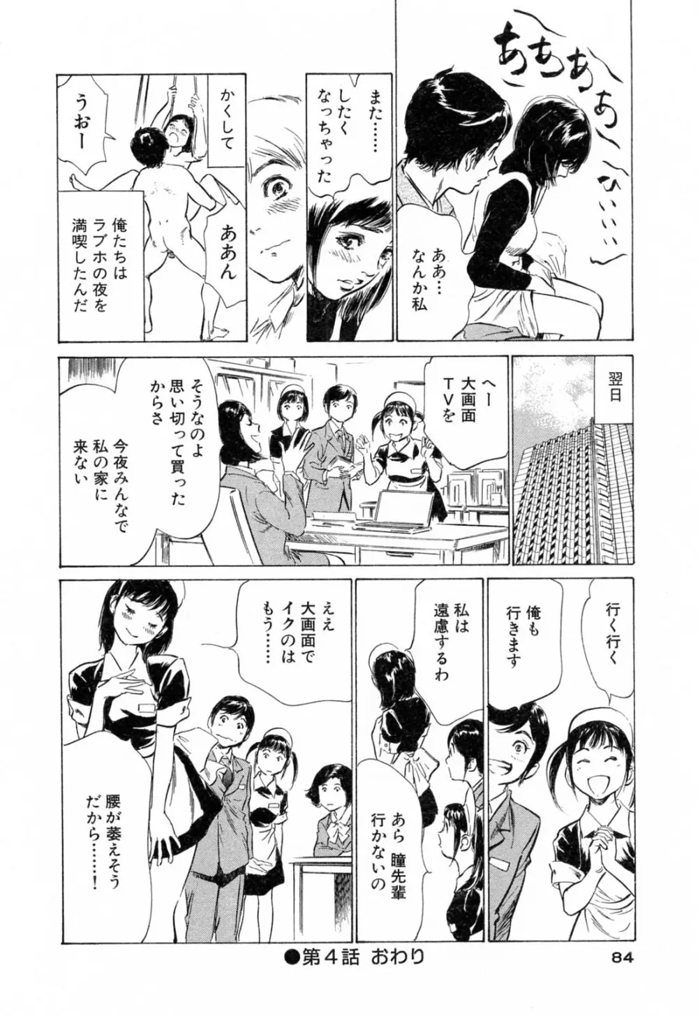 ホテルで抱きしめて 柔肌満喫編 Page.84