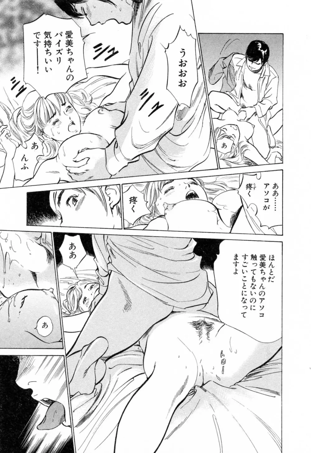 ホテルで抱きしめて 柔肌満喫編 Page.97