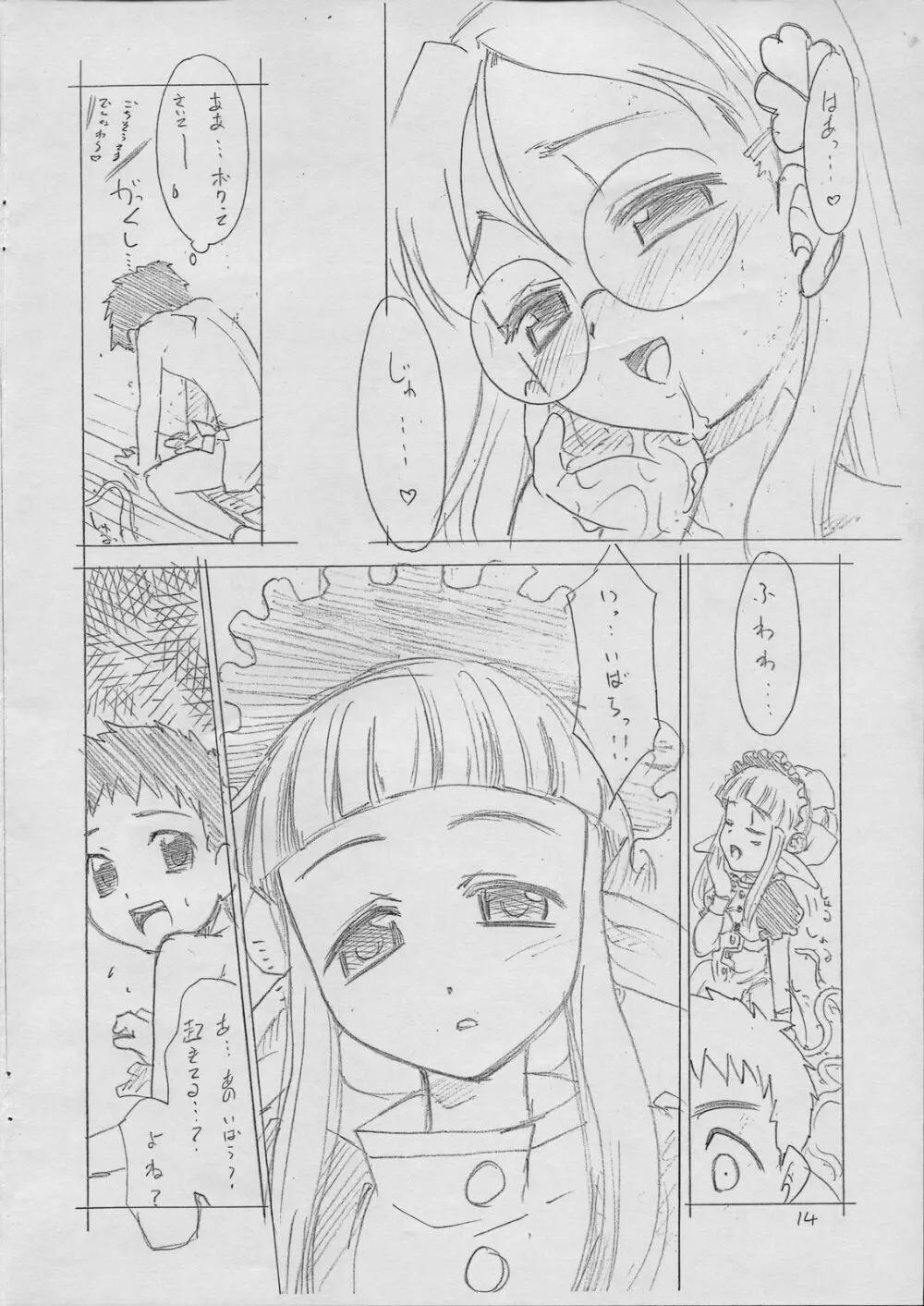 じゅうすぃ～ Page.13