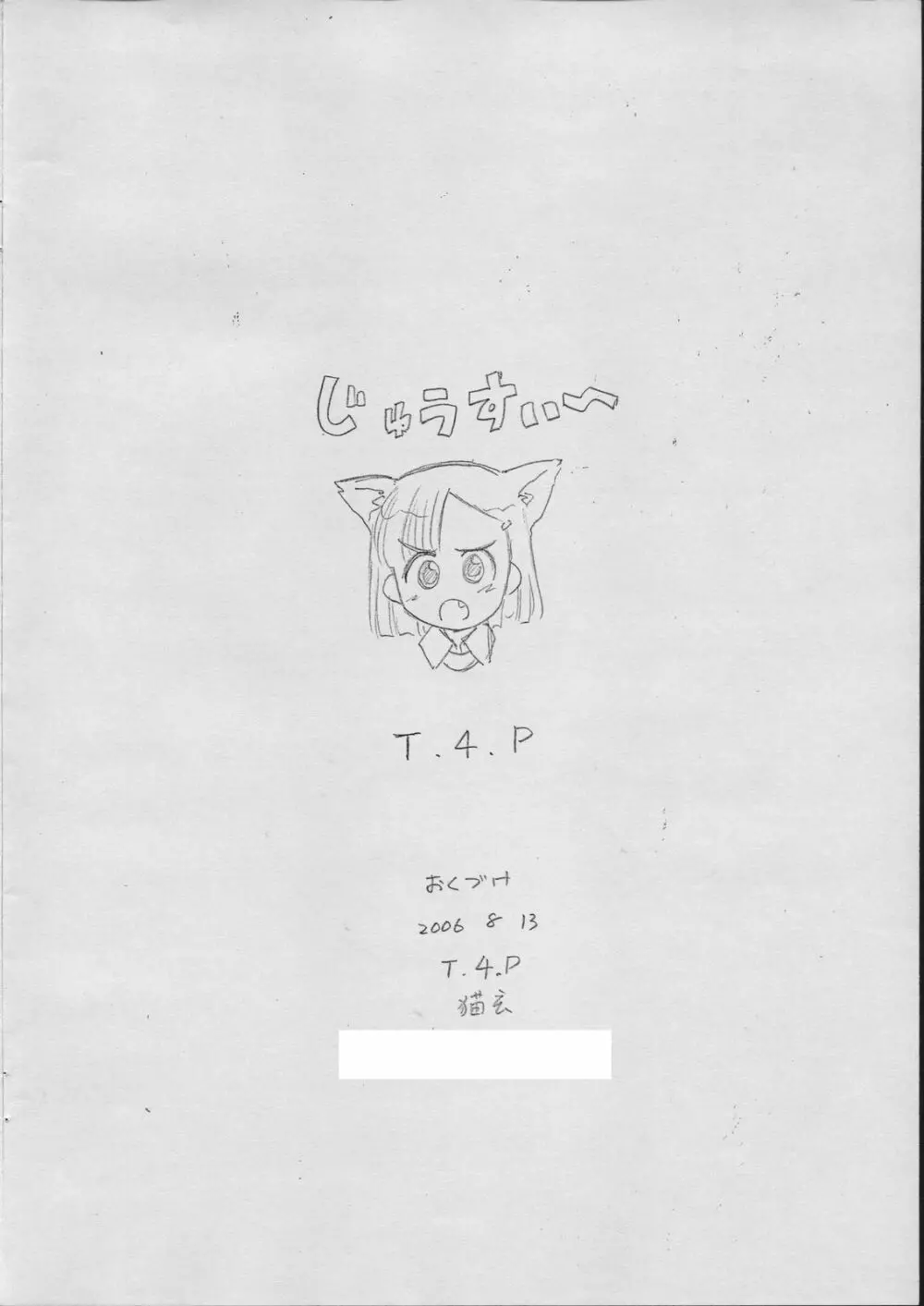 じゅうすぃ～ Page.22