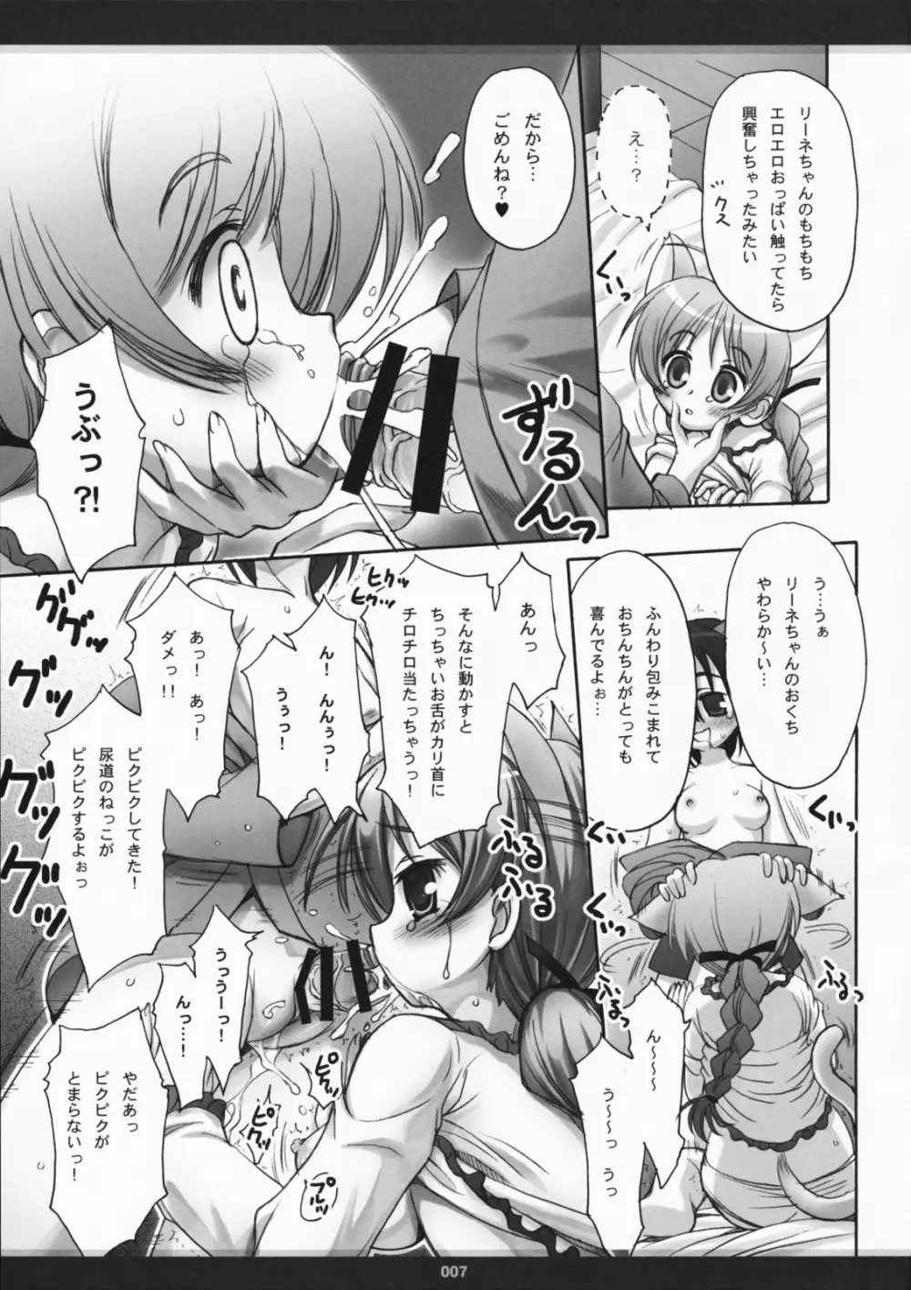 星降る夜におっぱいを、きみと Page.6