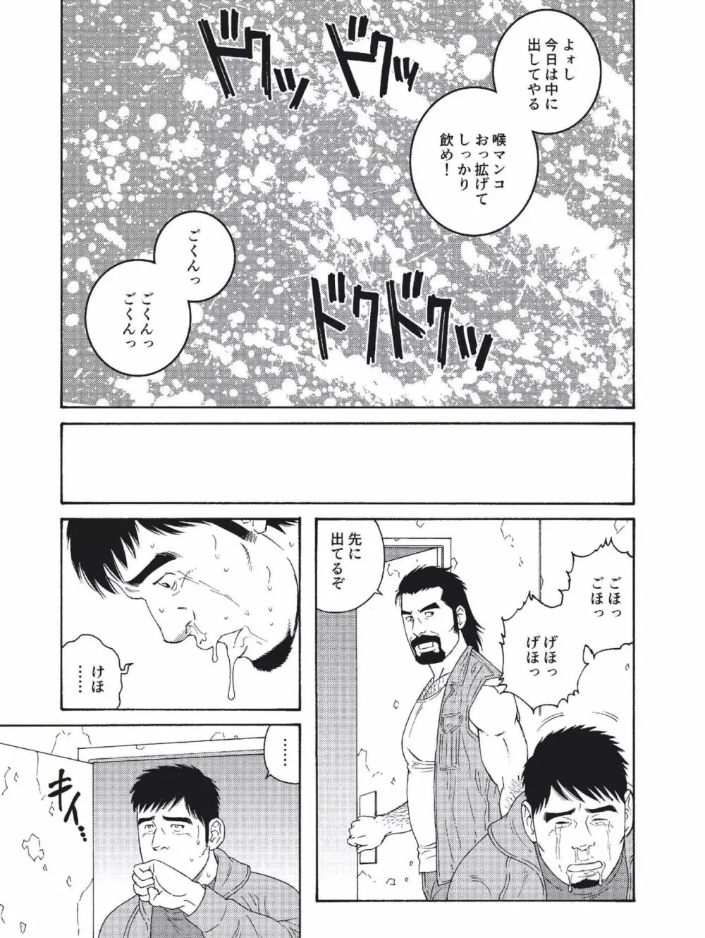 親友の親父に雌にされて Page.13