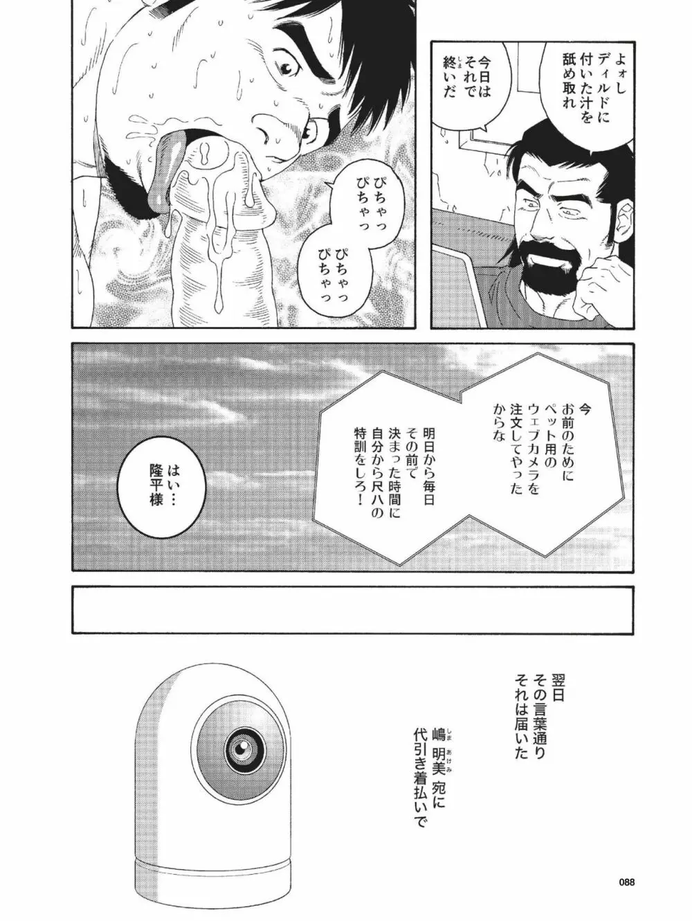 親友の親父に雌にされて Page.6