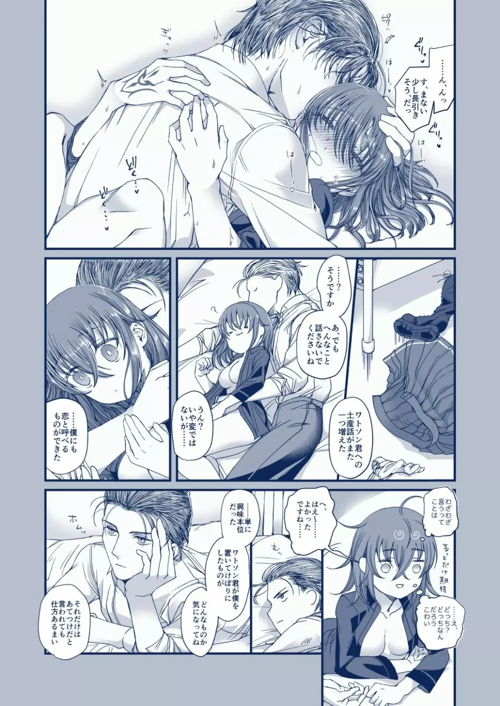 彗星を掴んだ日 Page.14