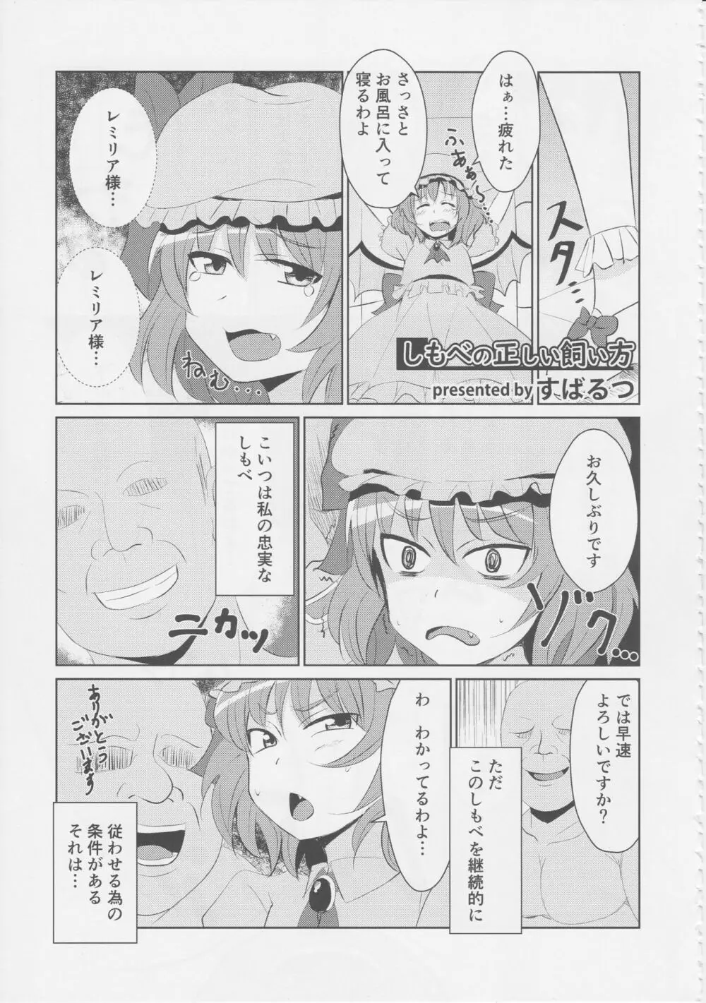 東方臭いフェチ合同誌~臭気例大祭~SMELL BREAK Page.18