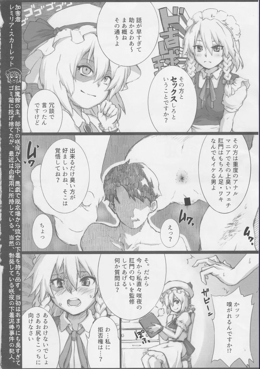 東方臭いフェチ合同誌~臭気例大祭~SMELL BREAK Page.3