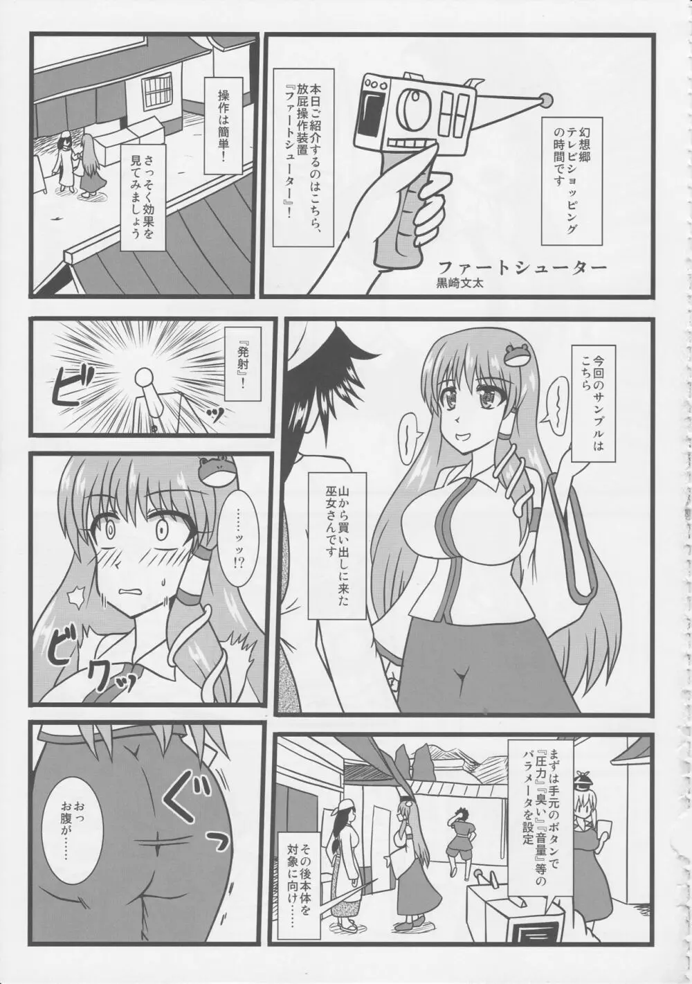 東方臭いフェチ合同誌~臭気例大祭~SMELL BREAK Page.80