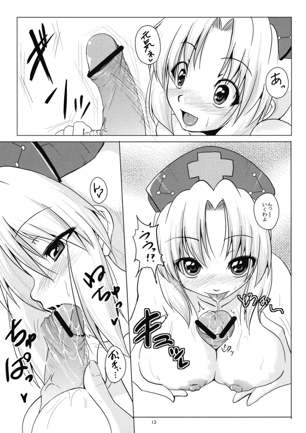 八意式忘却薬 Page.14