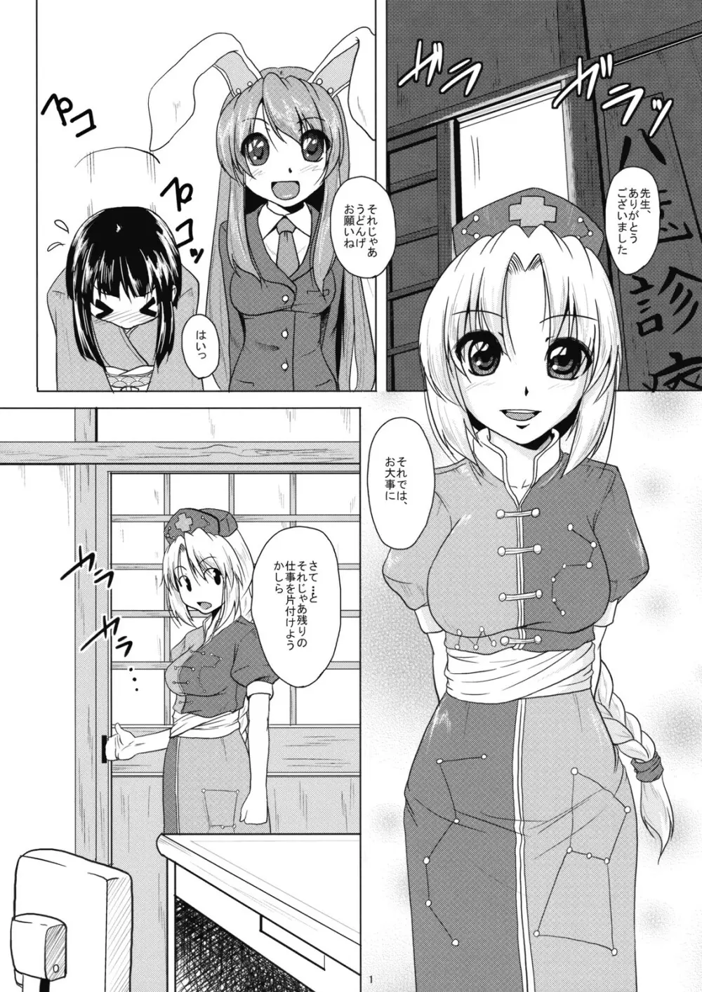八意式忘却薬 Page.2