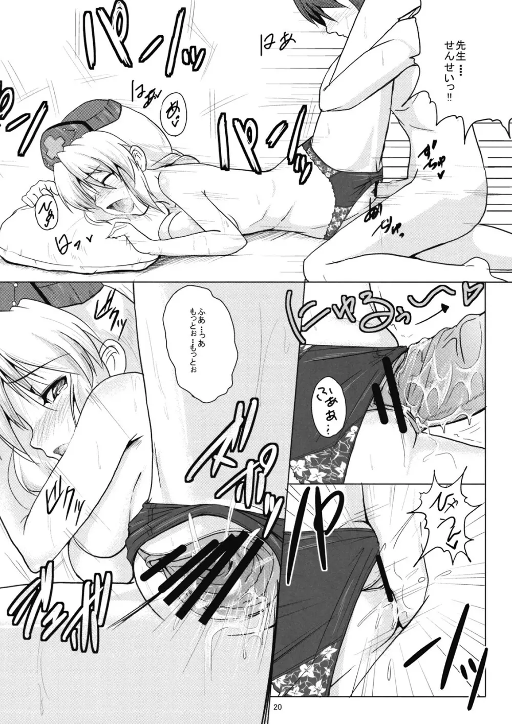 八意式忘却薬 Page.21