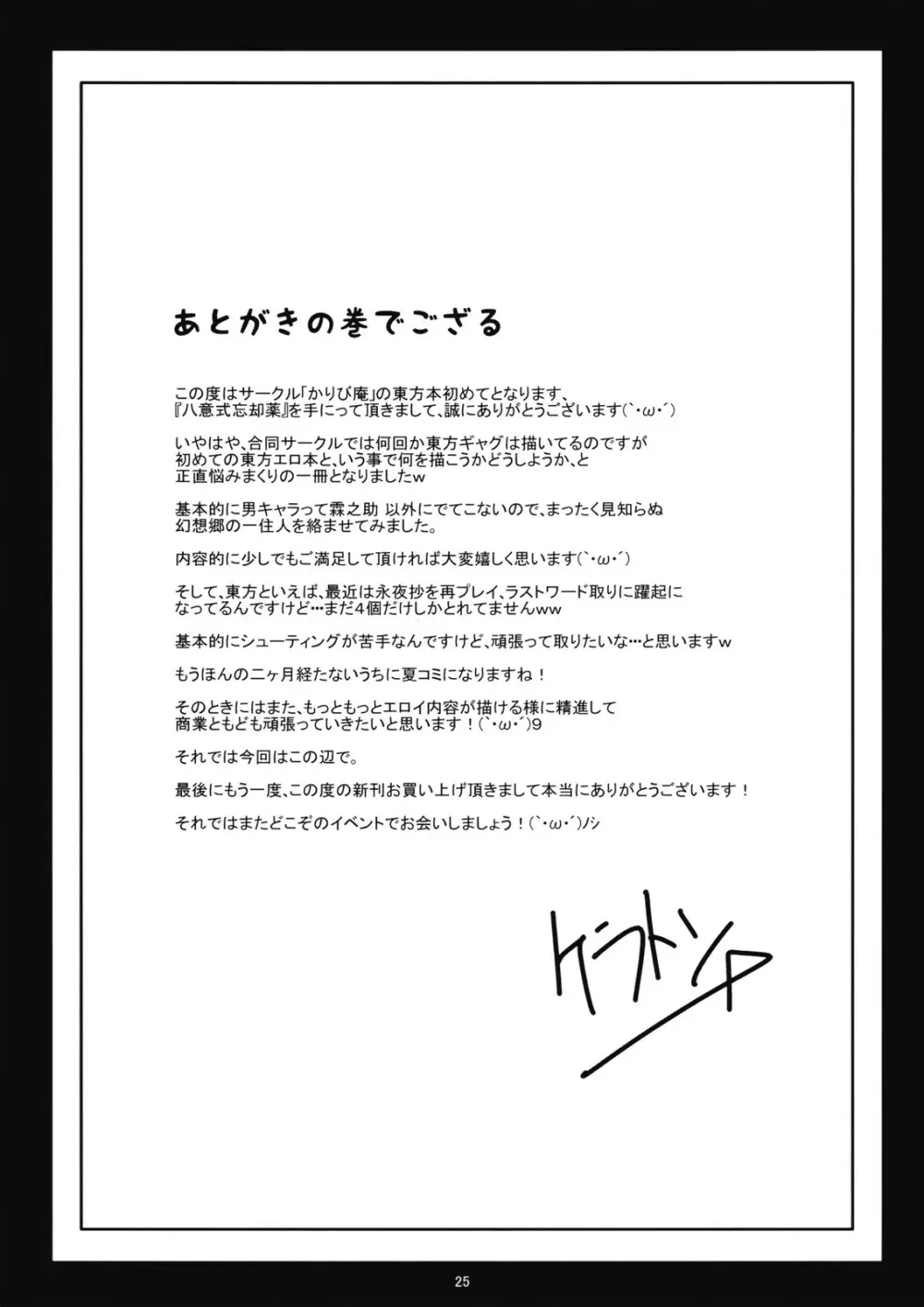 八意式忘却薬 Page.26