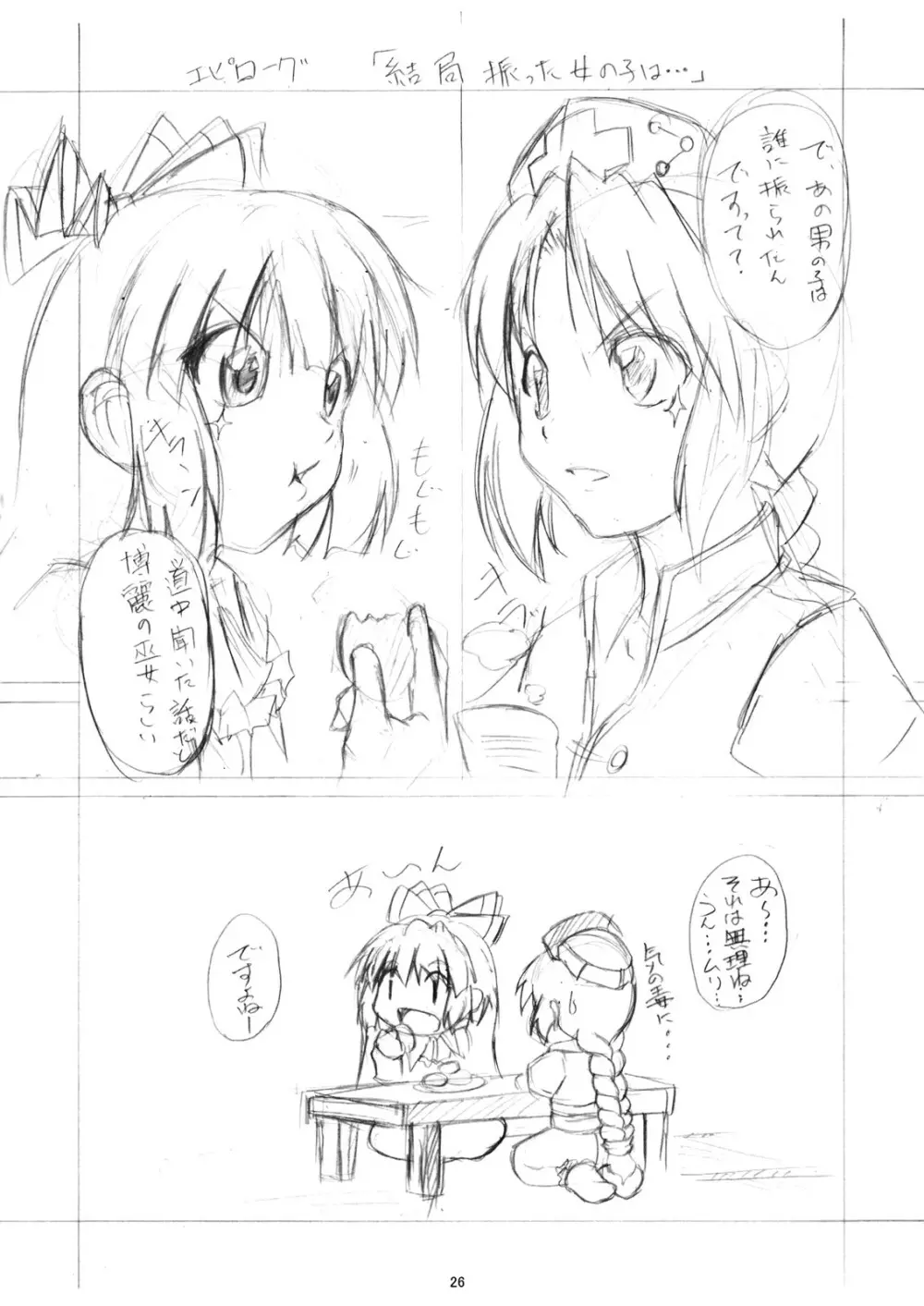 八意式忘却薬 Page.27