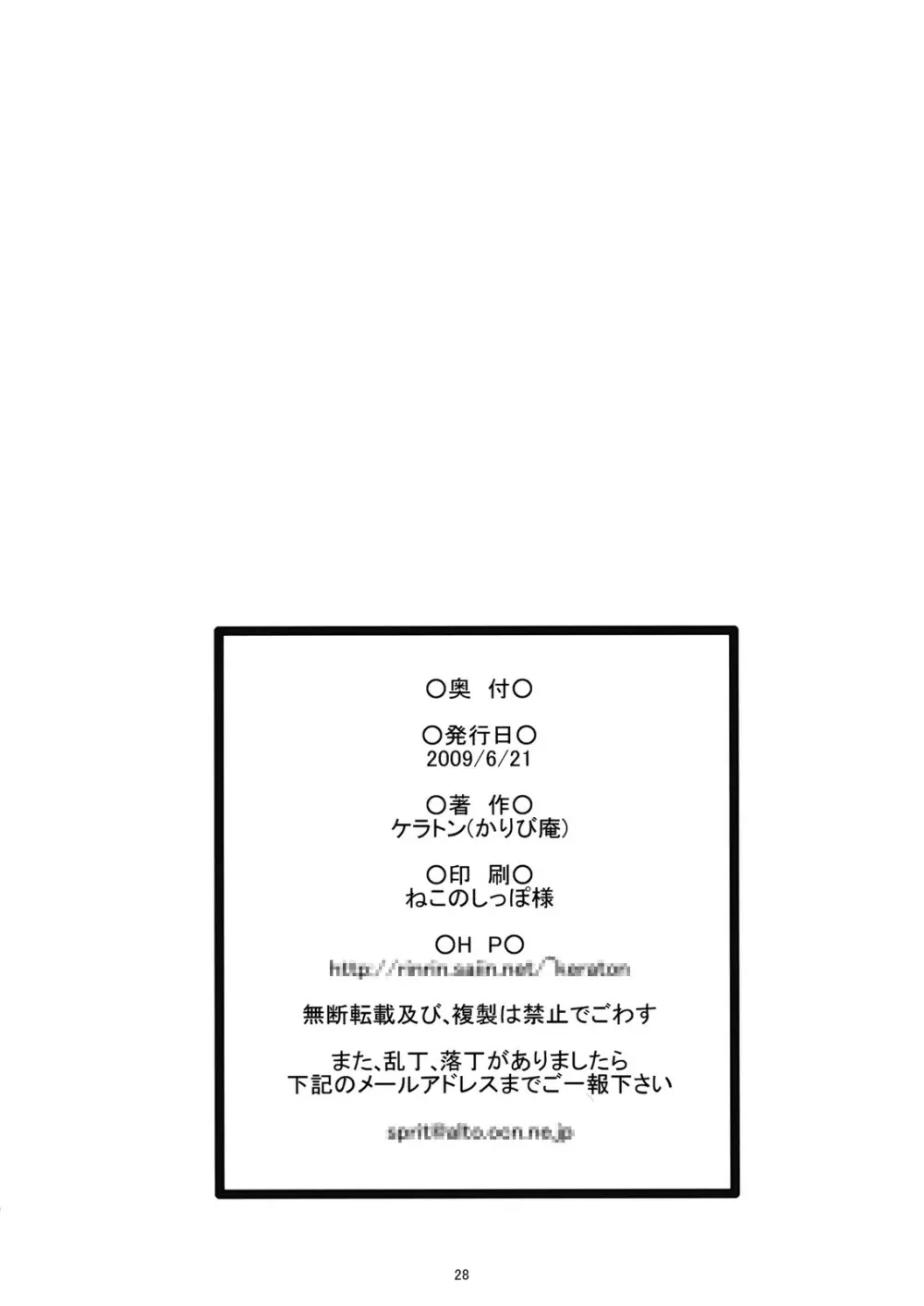 八意式忘却薬 Page.29