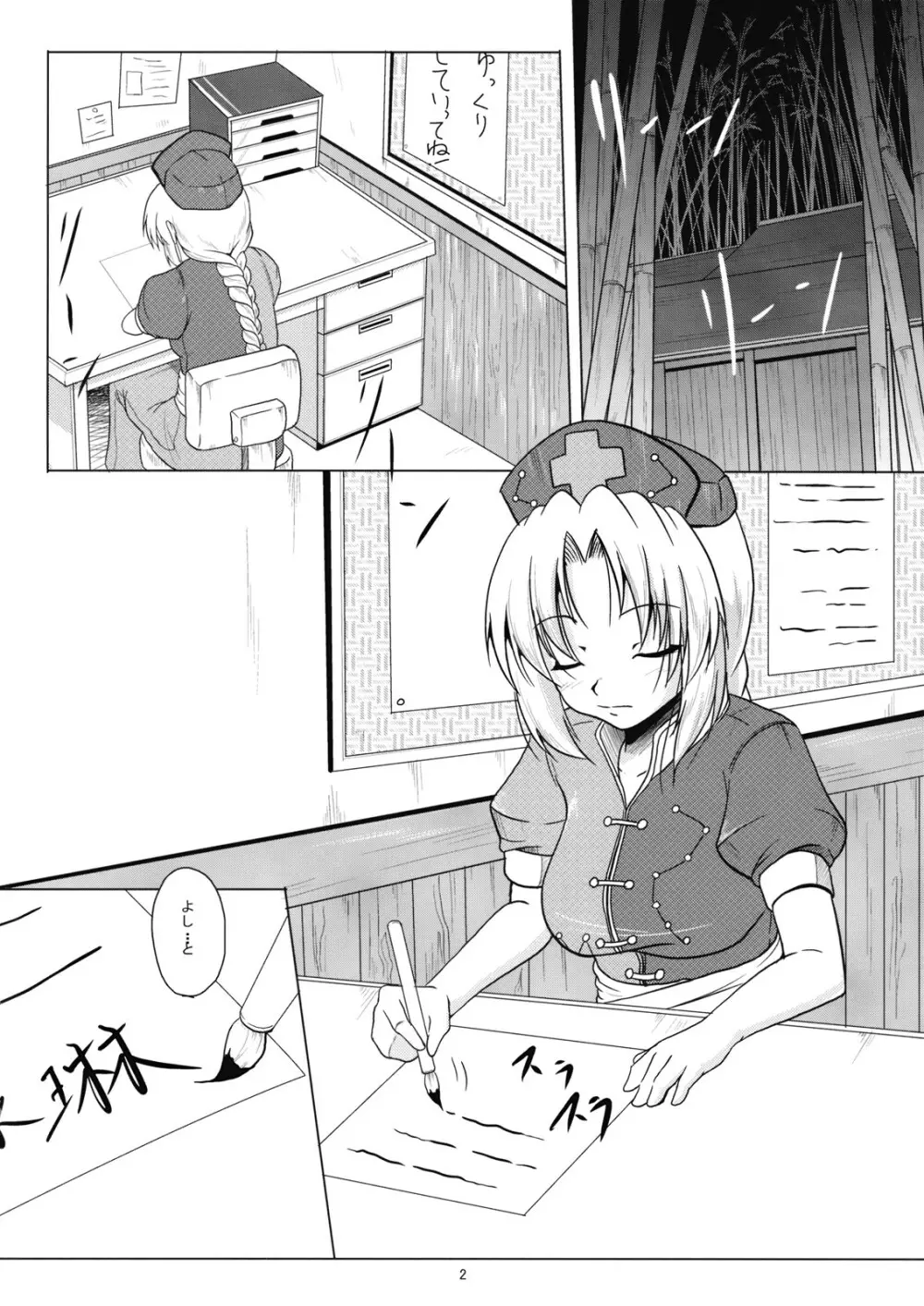 八意式忘却薬 Page.3