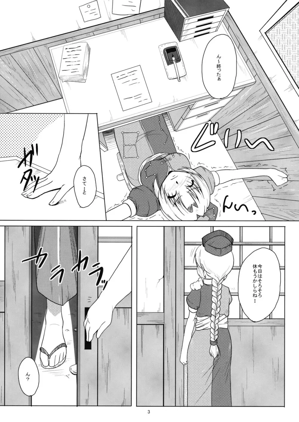 八意式忘却薬 Page.4