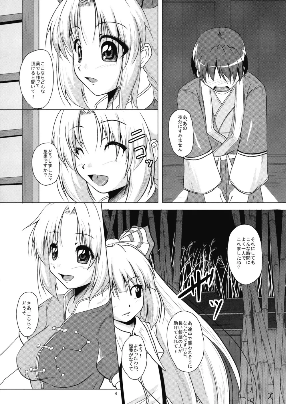 八意式忘却薬 Page.5