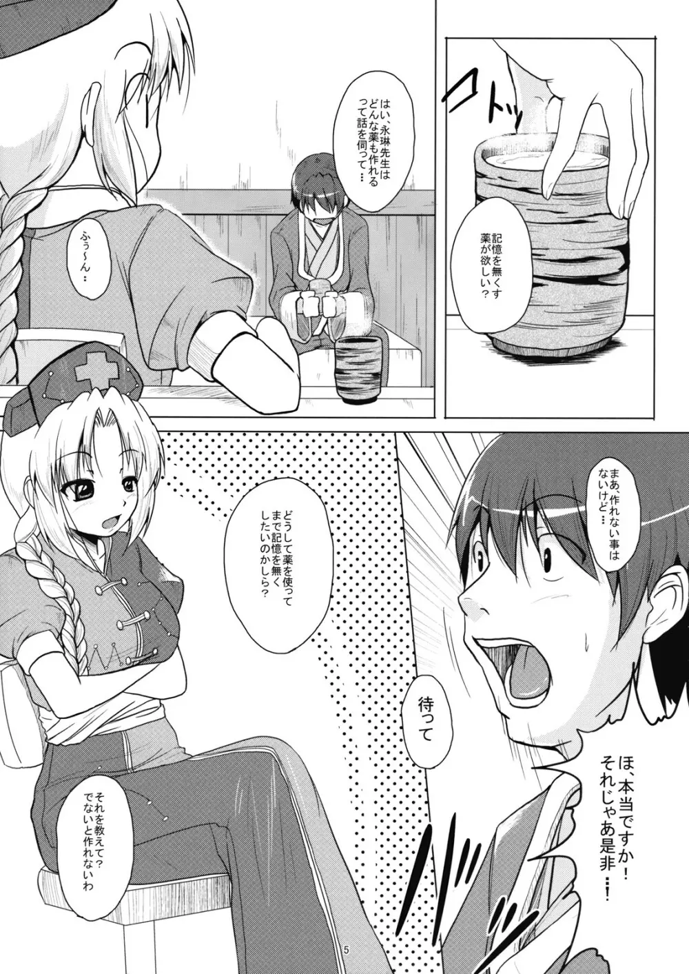 八意式忘却薬 Page.6