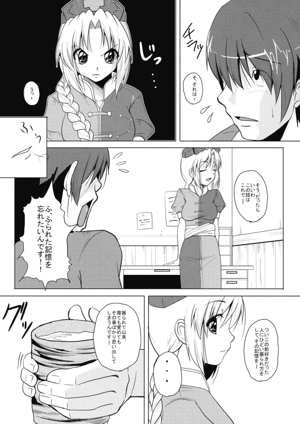 八意式忘却薬 Page.7