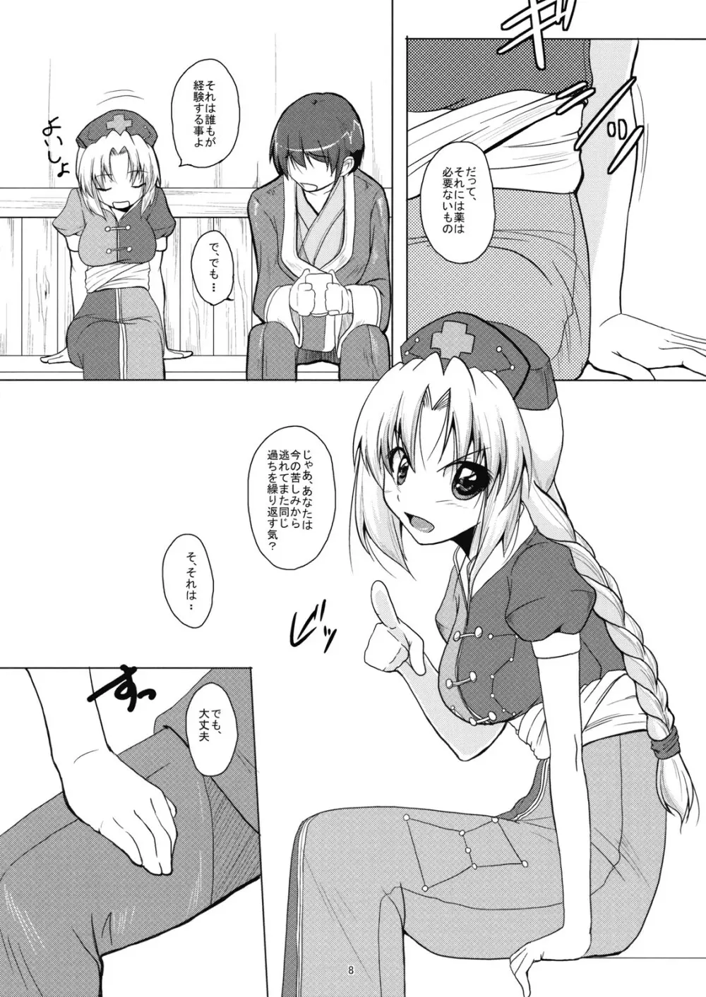 八意式忘却薬 Page.9