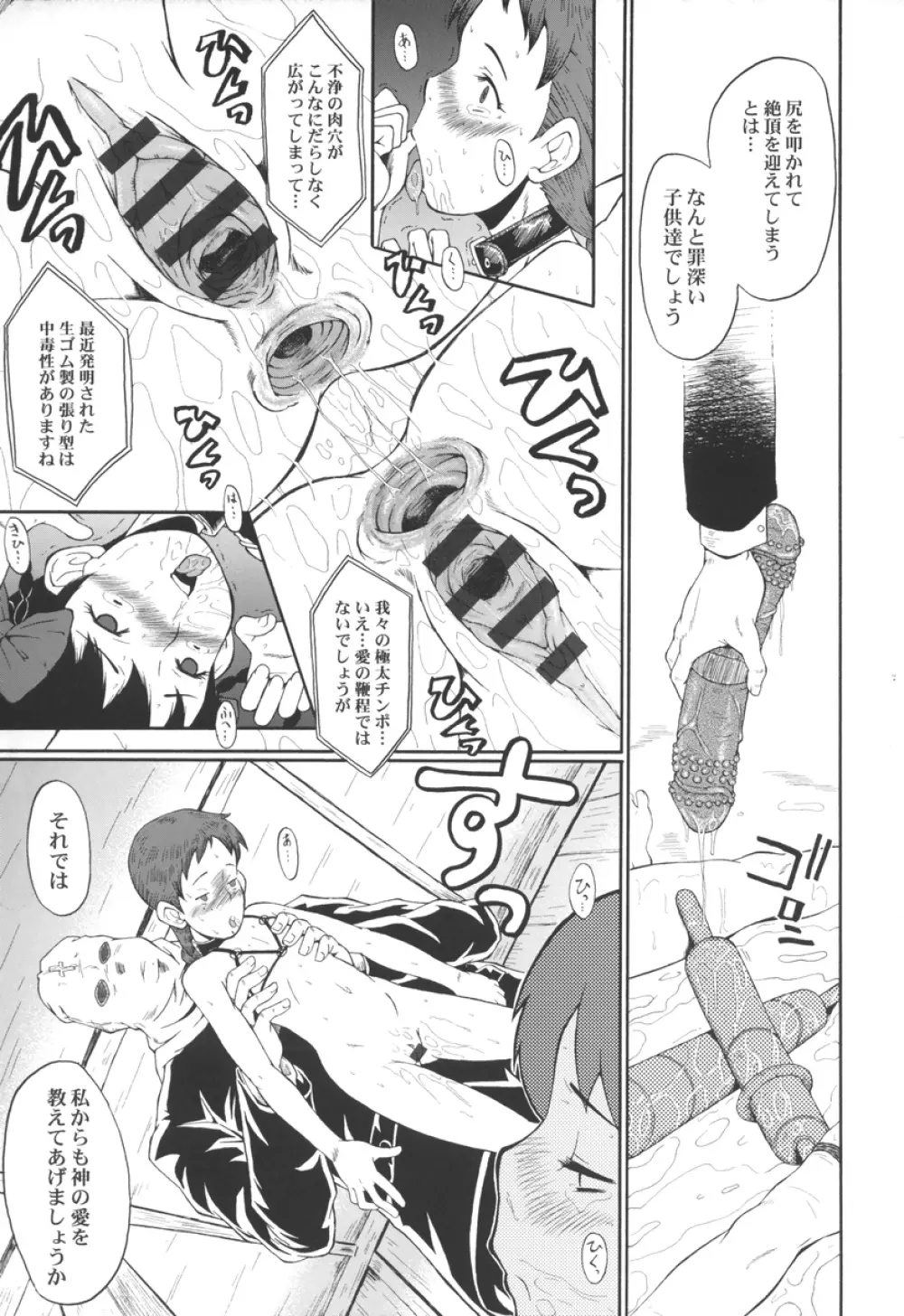 ウラバンビ Vol.31 -Early Kitten in P.E.I- Page.10