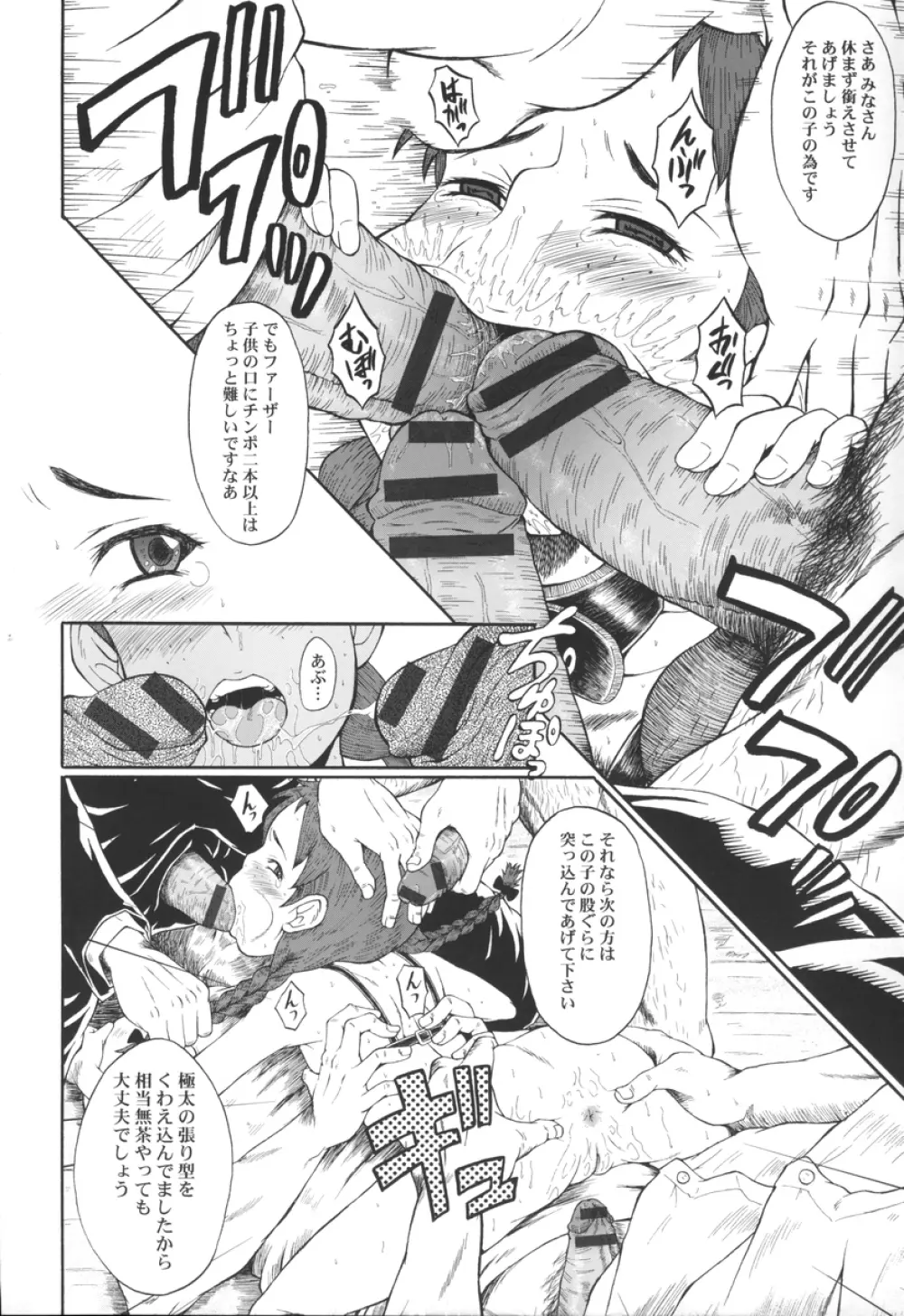 ウラバンビ Vol.31 -Early Kitten in P.E.I- Page.17