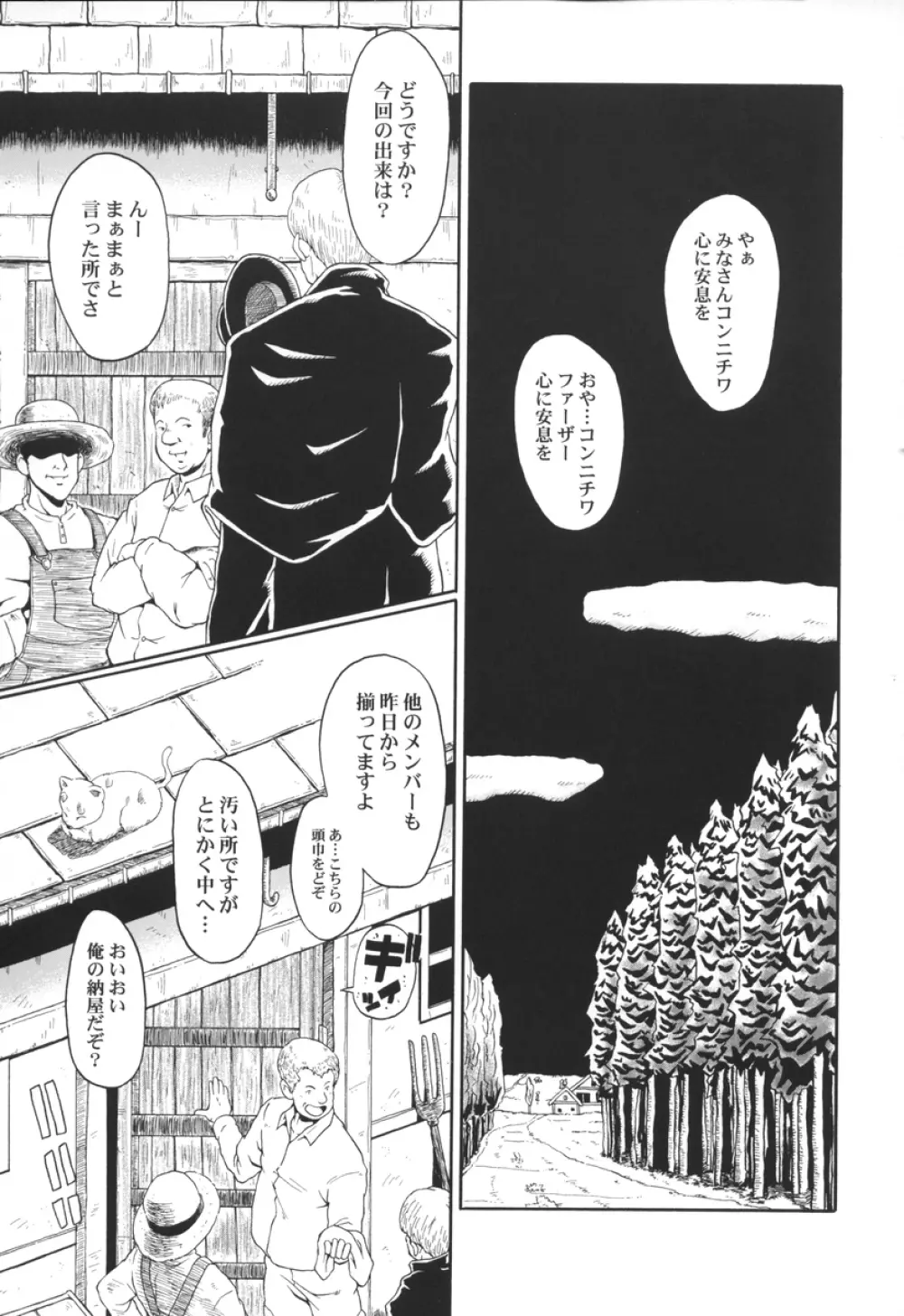 ウラバンビ Vol.31 -Early Kitten in P.E.I- Page.4