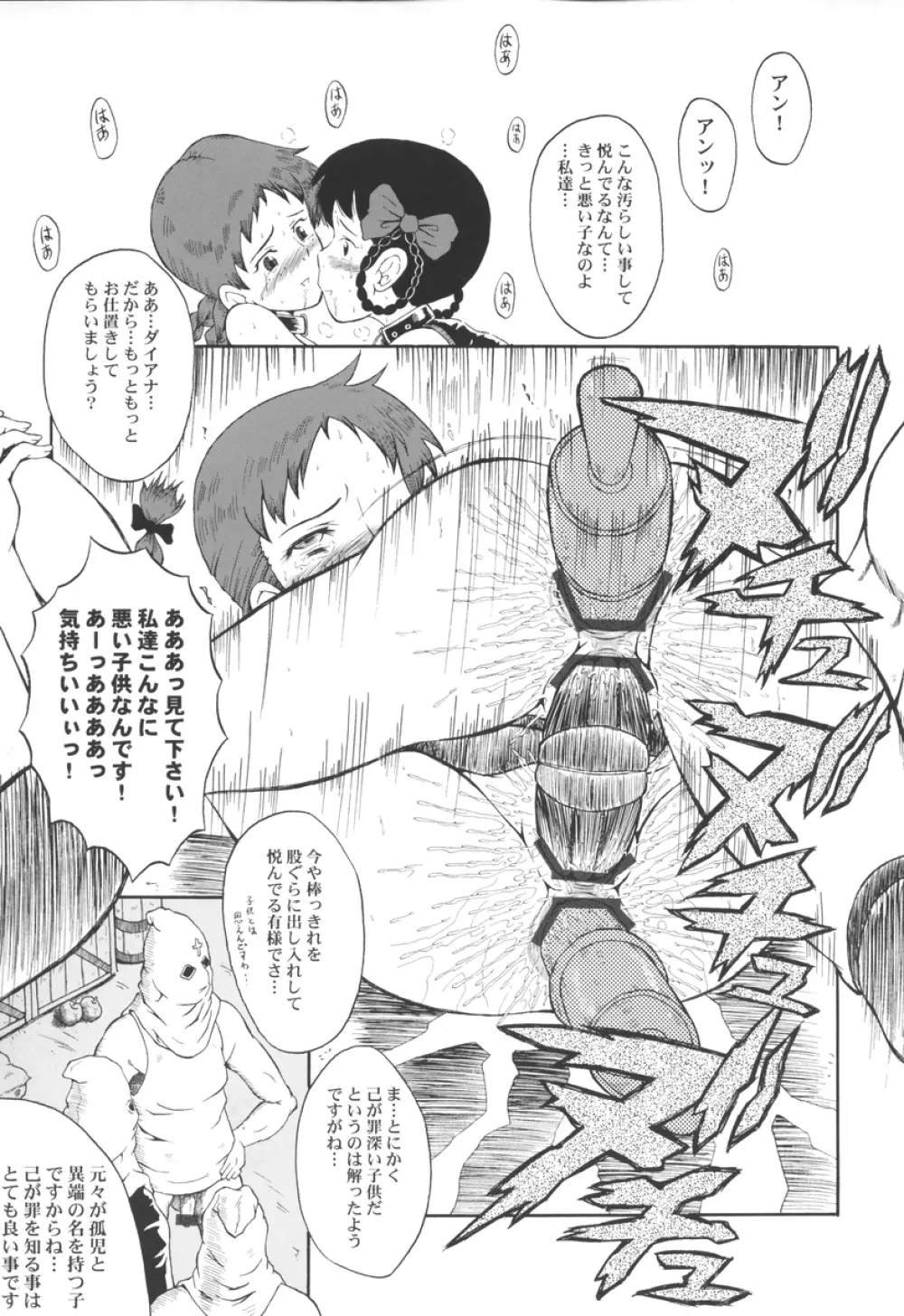 ウラバンビ Vol.31 -Early Kitten in P.E.I- Page.6