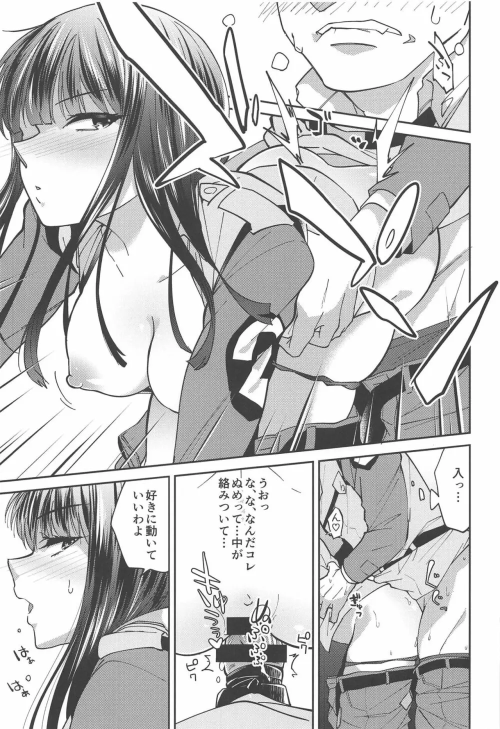 イヌノシツケカタ Page.24