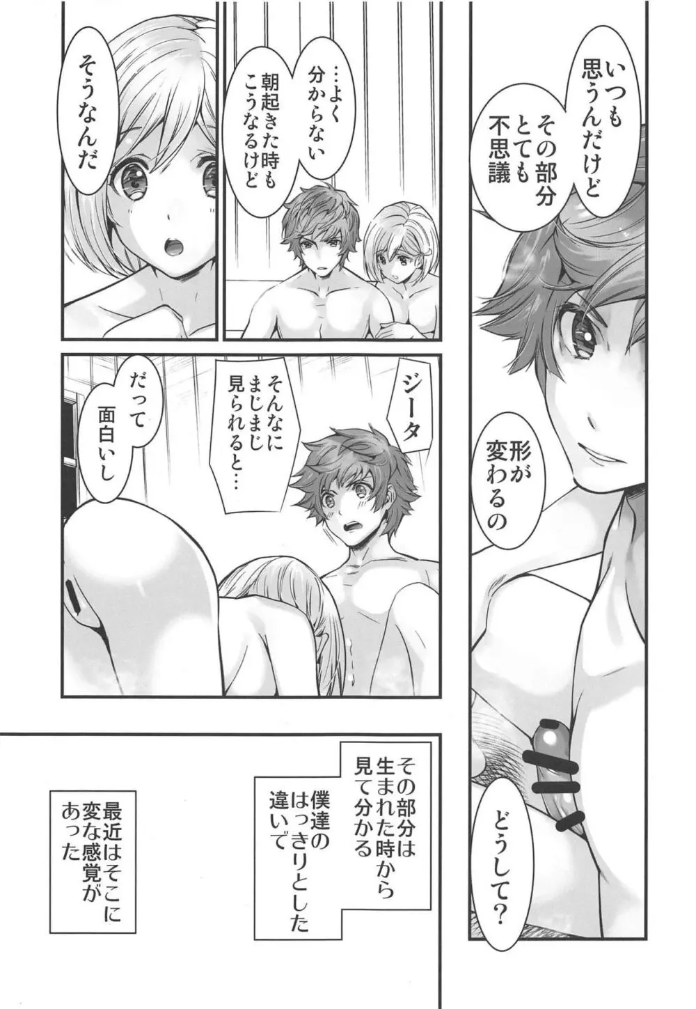 背徳の林檎 Page.4