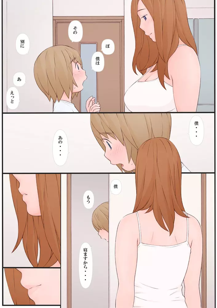 お姉さんと僕 Page.11