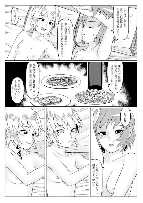 夜宴 Page.24